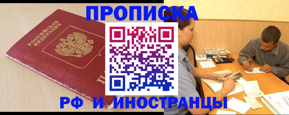 прописка в Никольском