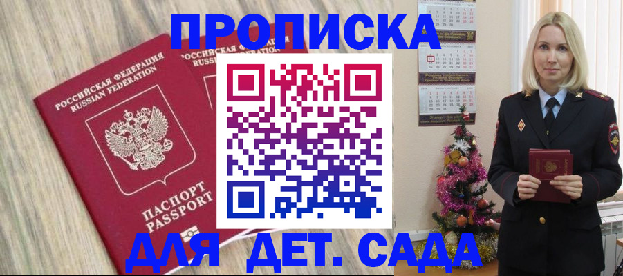 временная регистрация законно в Никольском