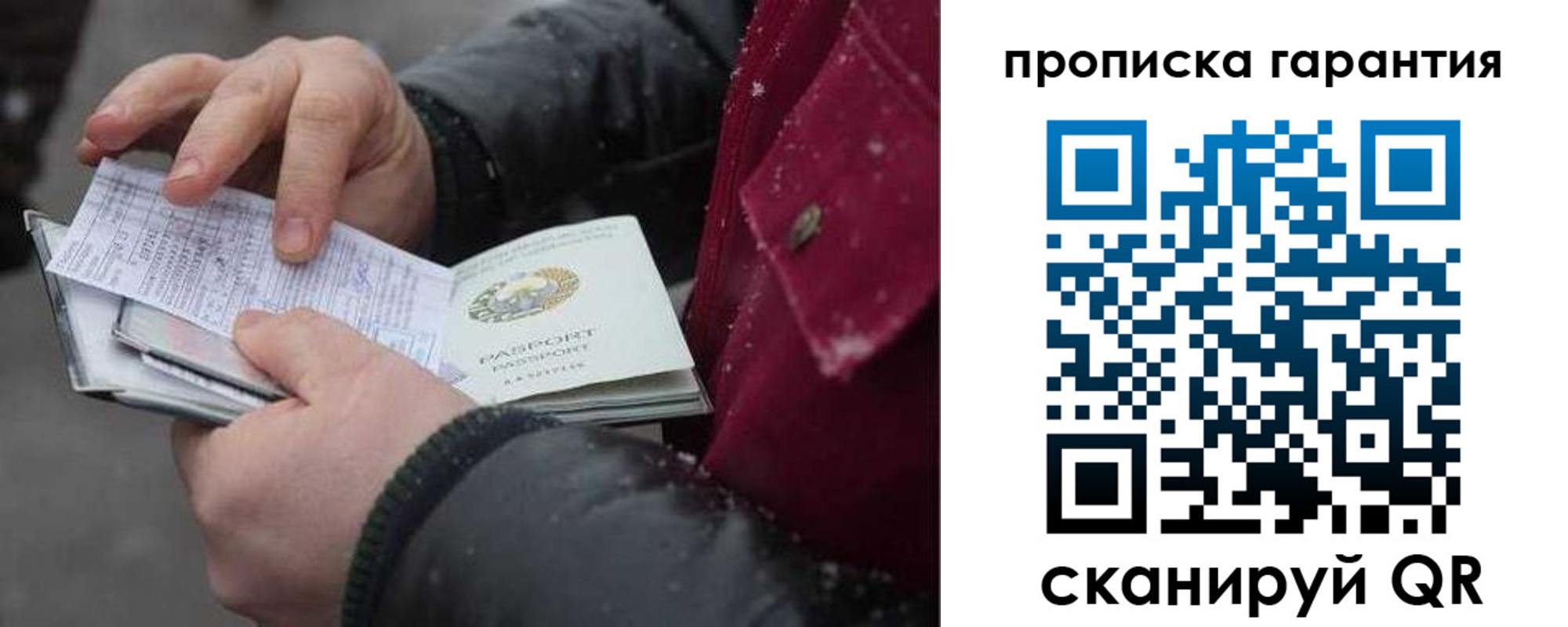 купить прописку в Никольском