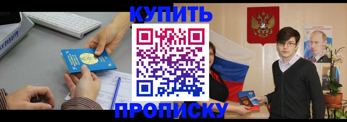 временная регистрация собственник в Никольском
