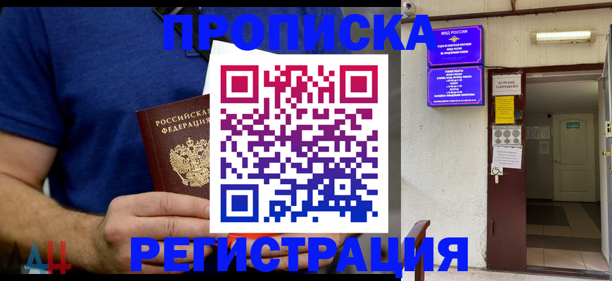 прописка поиск в Никольском